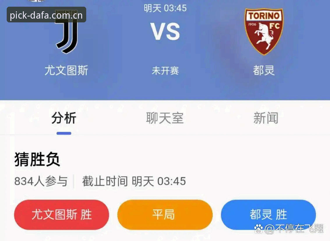 大发彩票走势图 都灵德比战前全攻略:在大发彩票平台深度了解赛前动态与观赛指南