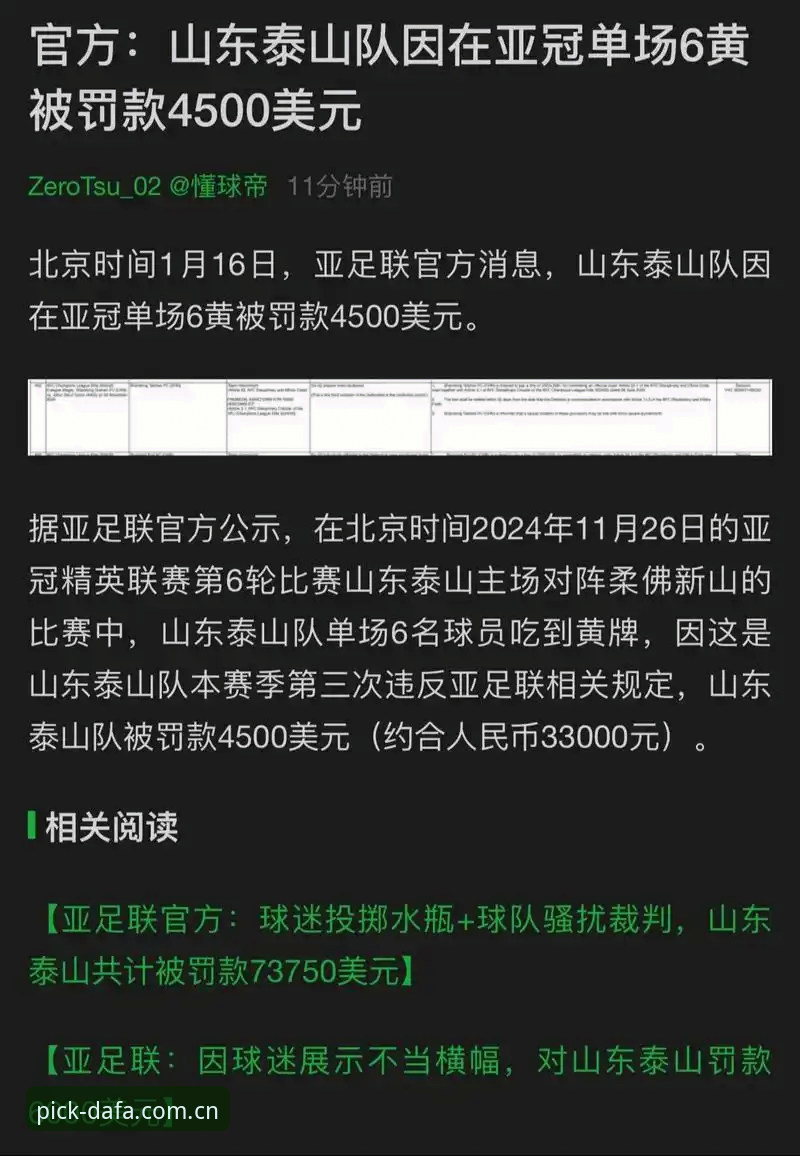足协第三批禁足名单公布后，如何通过大发彩票平台看懂中国足球反腐风暴？