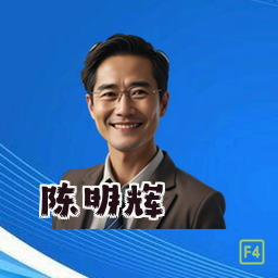 陈明辉